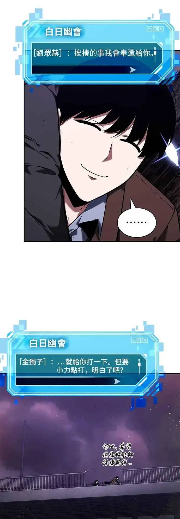 漫画《全知读者视角》077. Ep.17 SSS级天赋（1）第9张图