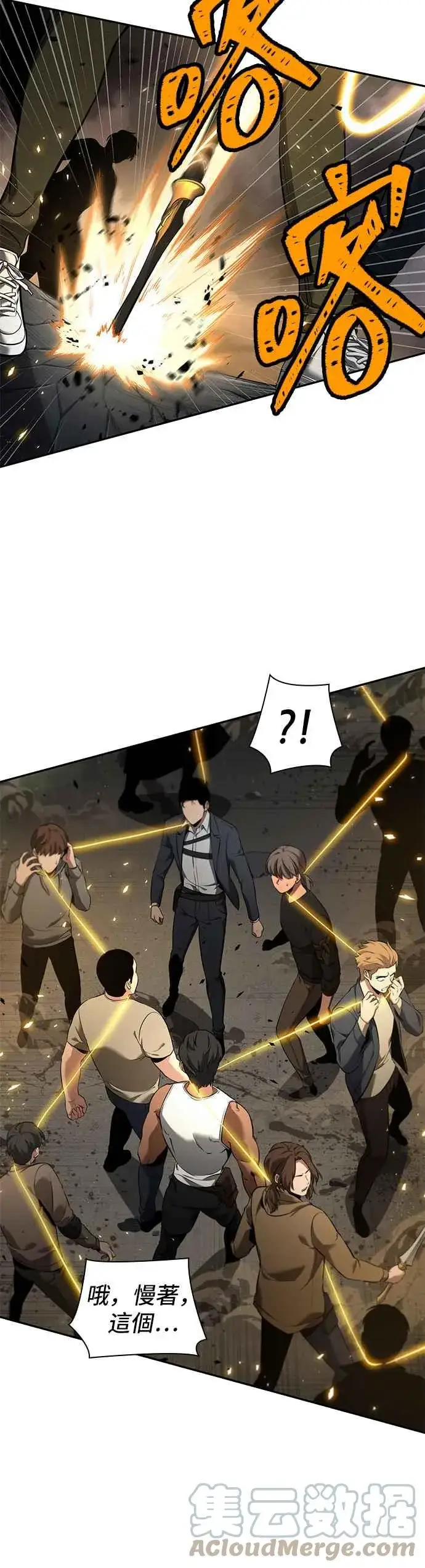 漫画《全知读者视角》078. Ep.17 SSS级天赋（2）第13张图