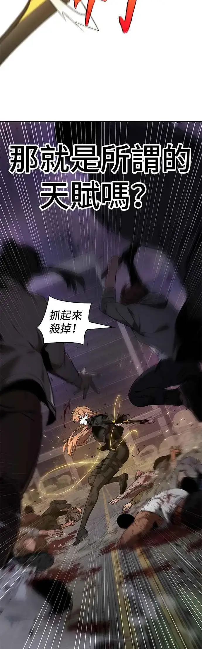 漫画《全知读者视角》078. Ep.17 SSS级天赋（2）第18张图