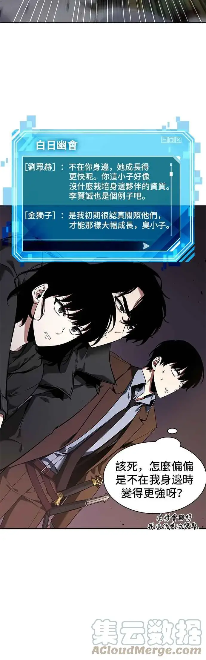 漫画《全知读者视角》078. Ep.17 SSS级天赋（2）第19张图