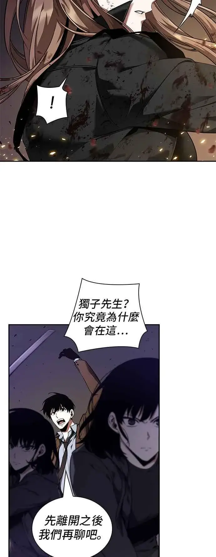 漫画《全知读者视角》078. Ep.17 SSS级天赋（2）第21张图