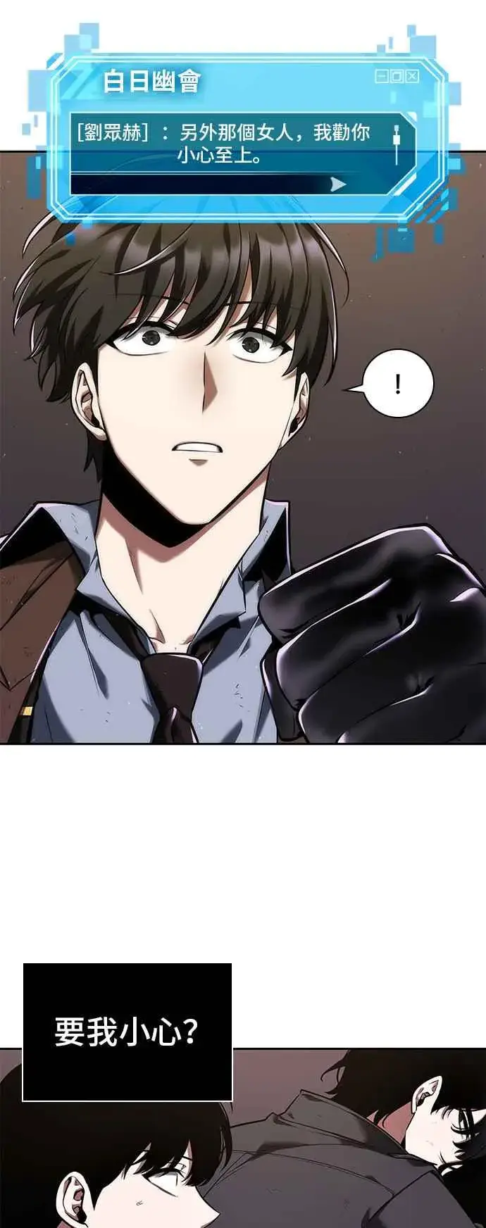 漫画《全知读者视角》078. Ep.17 SSS级天赋（2）第23张图
