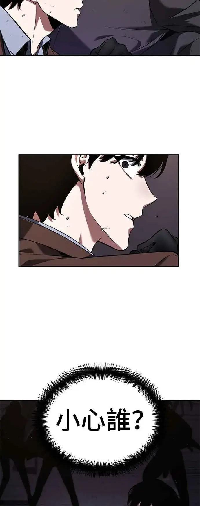 漫画《全知读者视角》078. Ep.17 SSS级天赋（2）第24张图