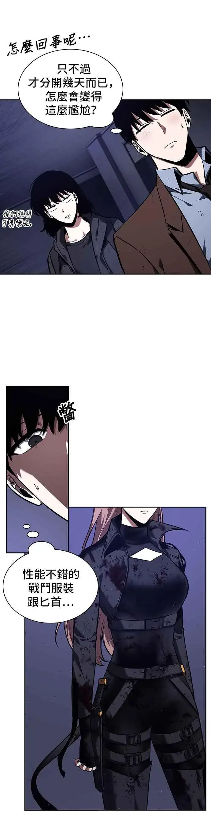 漫画《全知读者视角》078. Ep.17 SSS级天赋（2）第29张图
