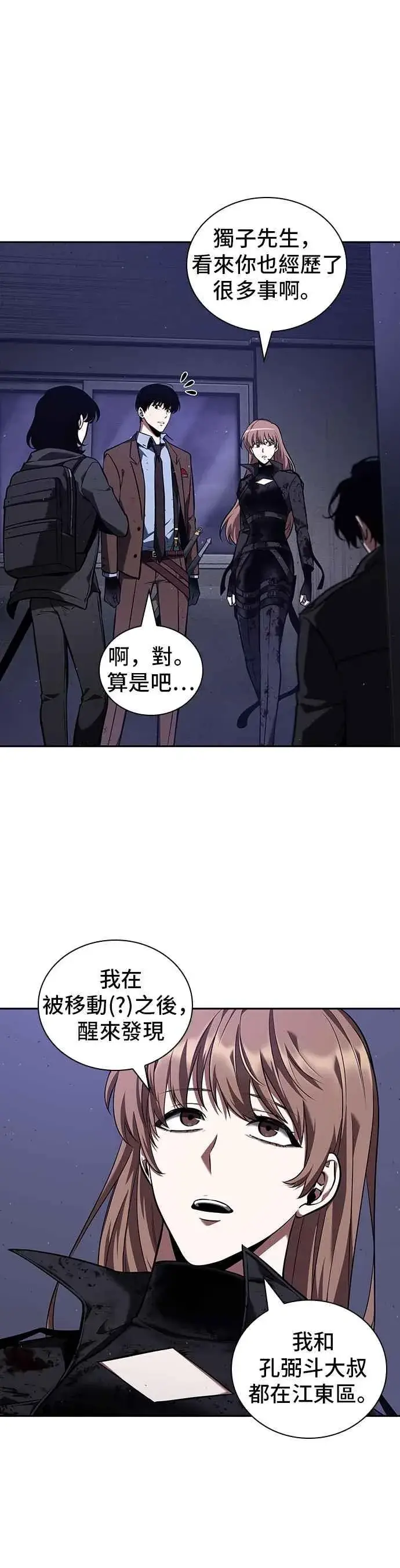 漫画《全知读者视角》078. Ep.17 SSS级天赋（2）第30张图