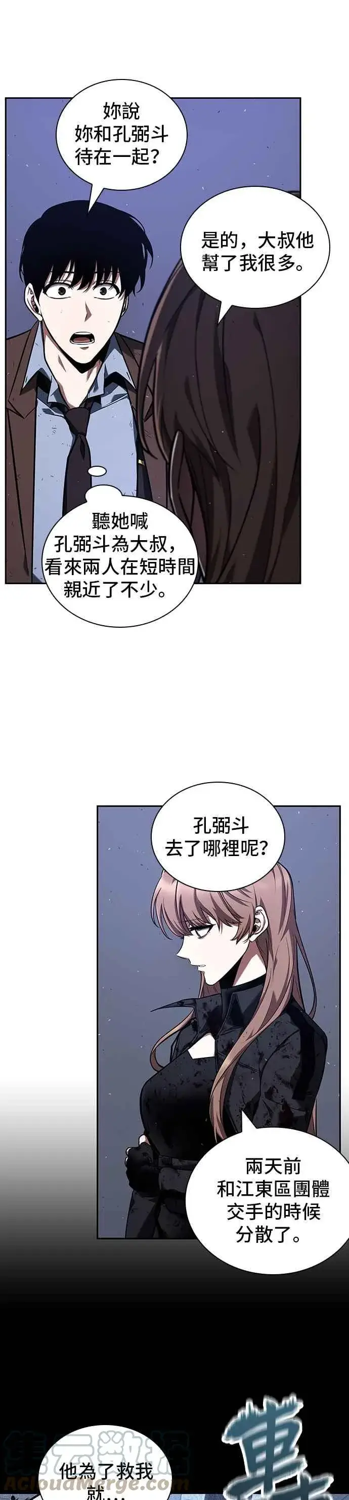 漫画《全知读者视角》078. Ep.17 SSS级天赋（2）第31张图
