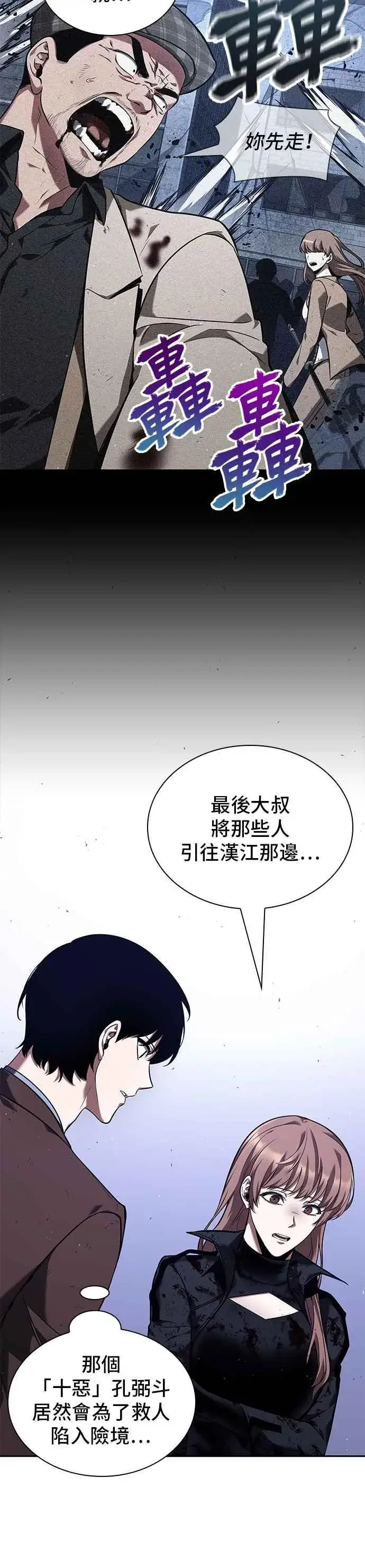 漫画《全知读者视角》078. Ep.17 SSS级天赋（2）第32张图