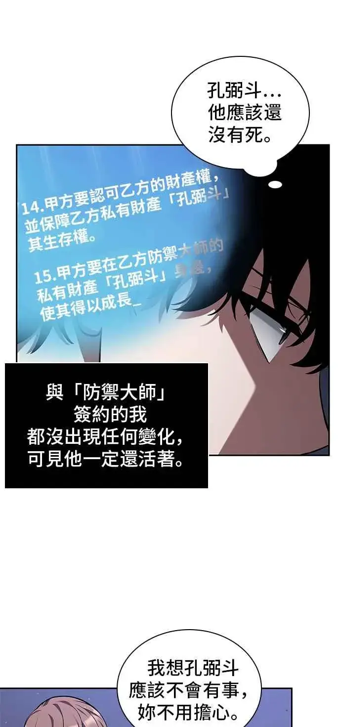 漫画《全知读者视角》078. Ep.17 SSS级天赋（2）第33张图
