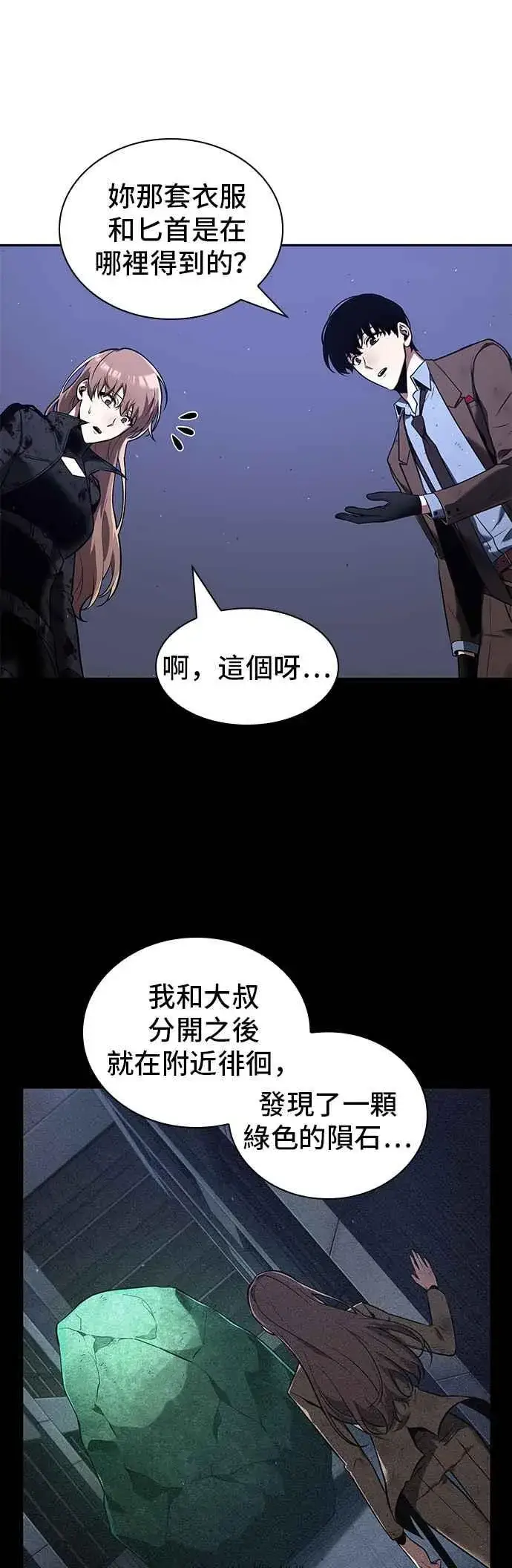 漫画《全知读者视角》078. Ep.17 SSS级天赋（2）第35张图