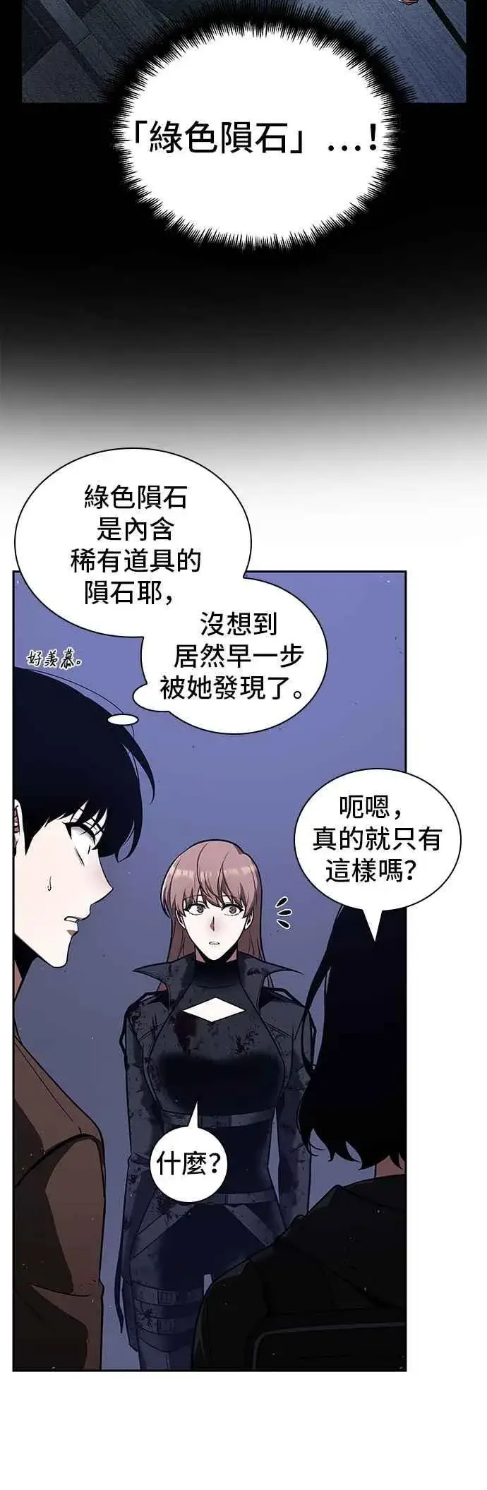 漫画《全知读者视角》078. Ep.17 SSS级天赋（2）第36张图