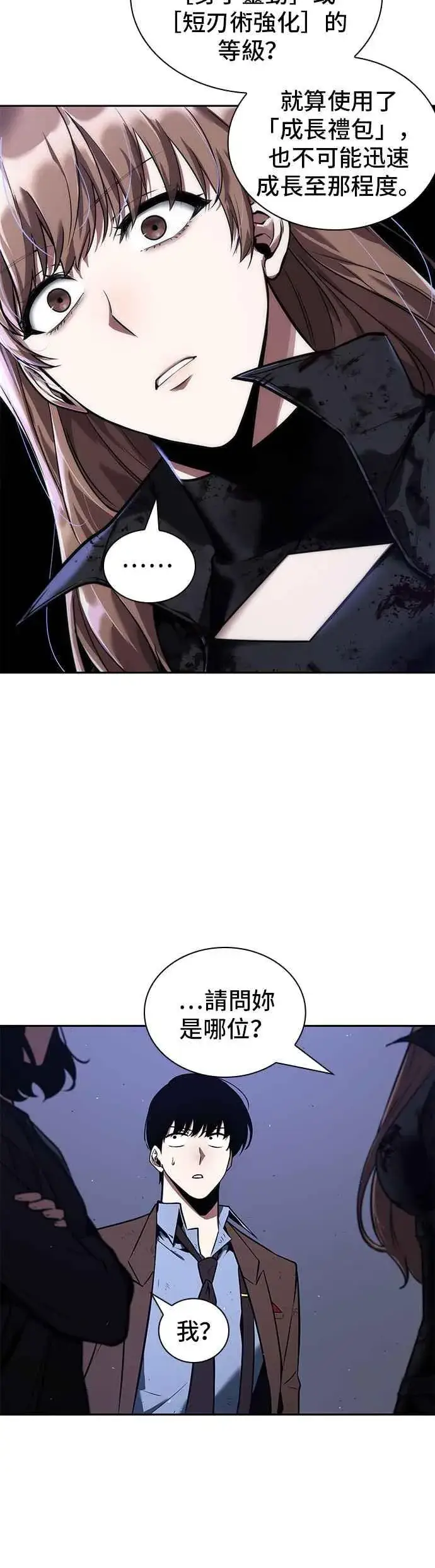 漫画《全知读者视角》078. Ep.17 SSS级天赋（2）第38张图