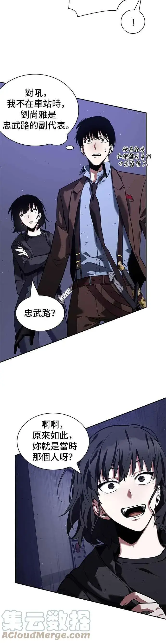 漫画《全知读者视角》078. Ep.17 SSS级天赋（2）第43张图