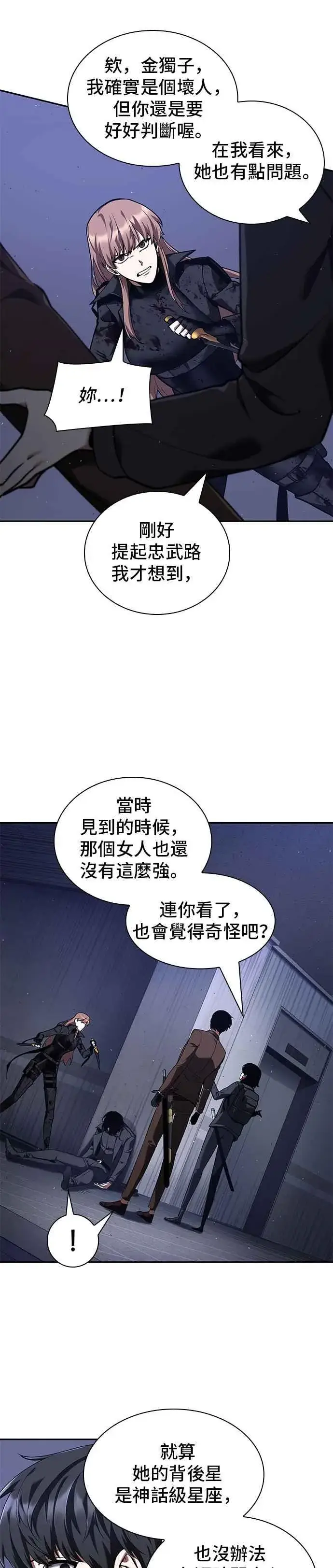 漫画《全知读者视角》078. Ep.17 SSS级天赋（2）第44张图