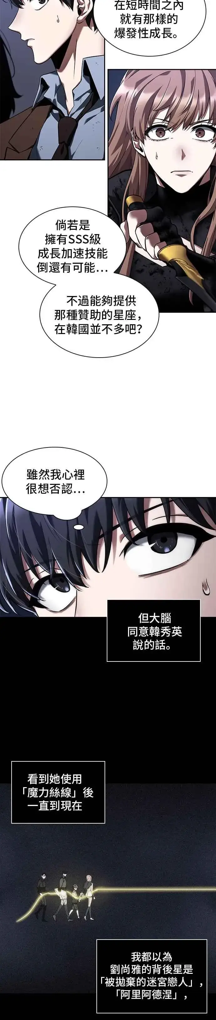 漫画《全知读者视角》078. Ep.17 SSS级天赋（2）第45张图