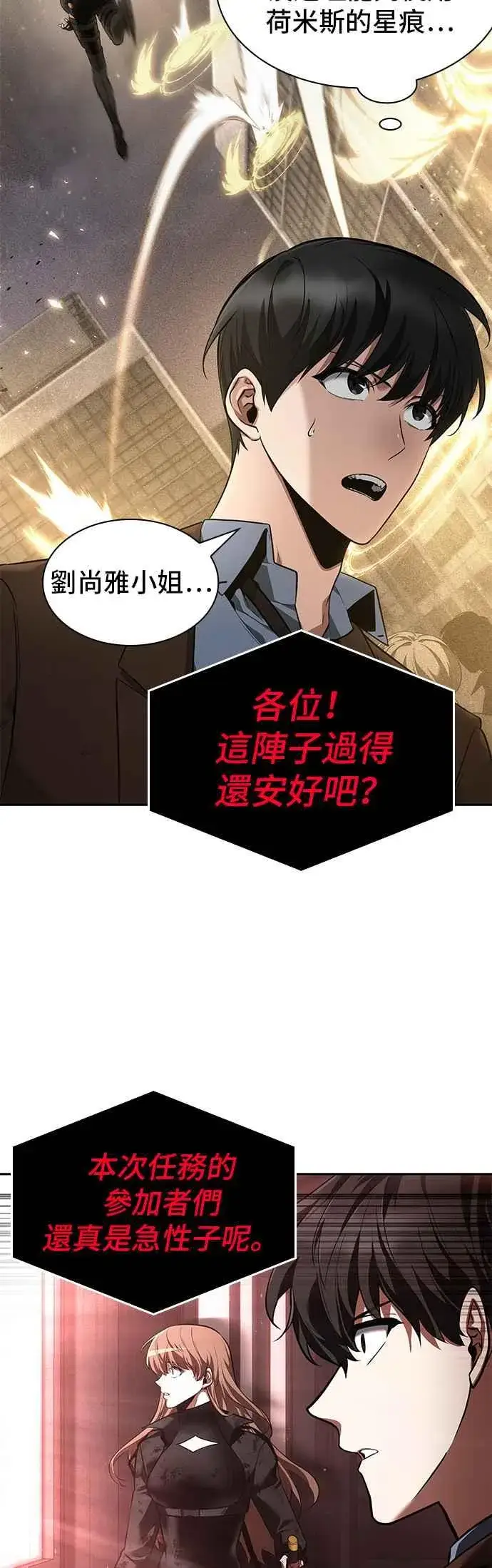 漫画《全知读者视角》078. Ep.17 SSS级天赋（2）第47张图