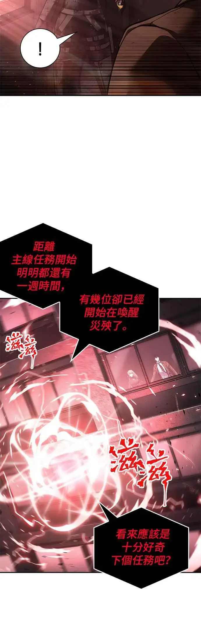 漫画《全知读者视角》078. Ep.17 SSS级天赋（2）第48张图