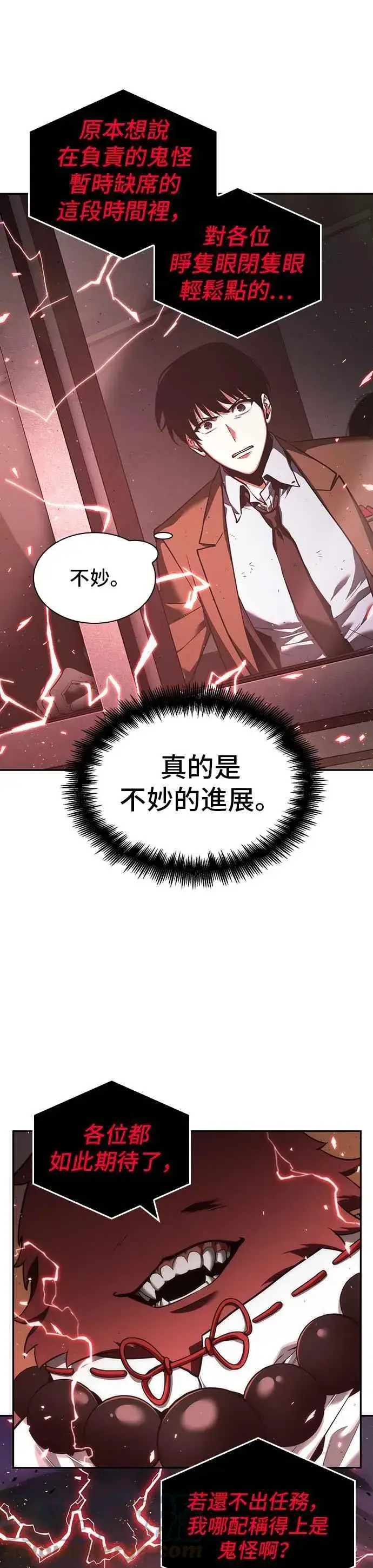漫画《全知读者视角》078. Ep.17 SSS级天赋（2）第49张图