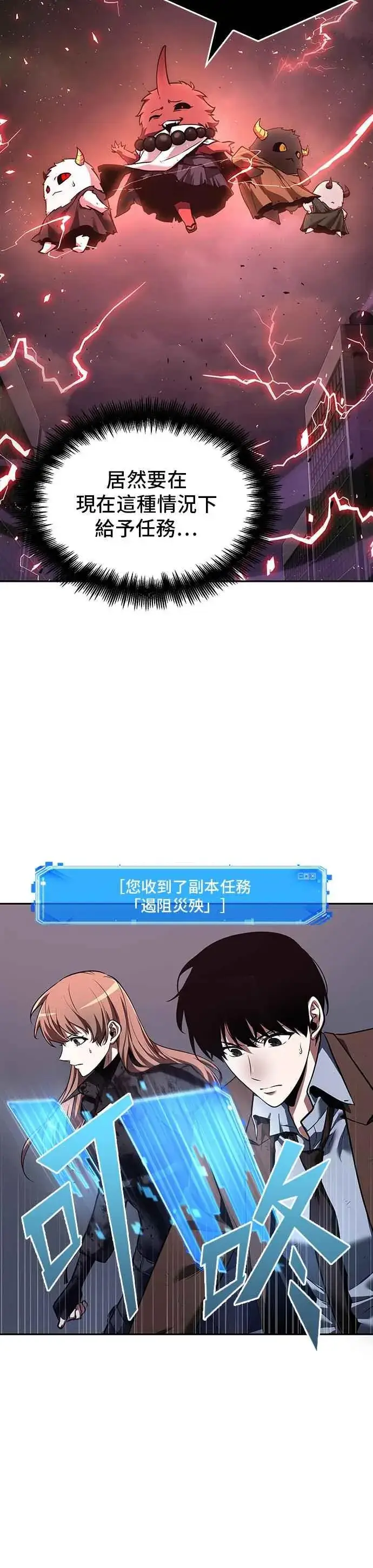 漫画《全知读者视角》078. Ep.17 SSS级天赋（2）第50张图