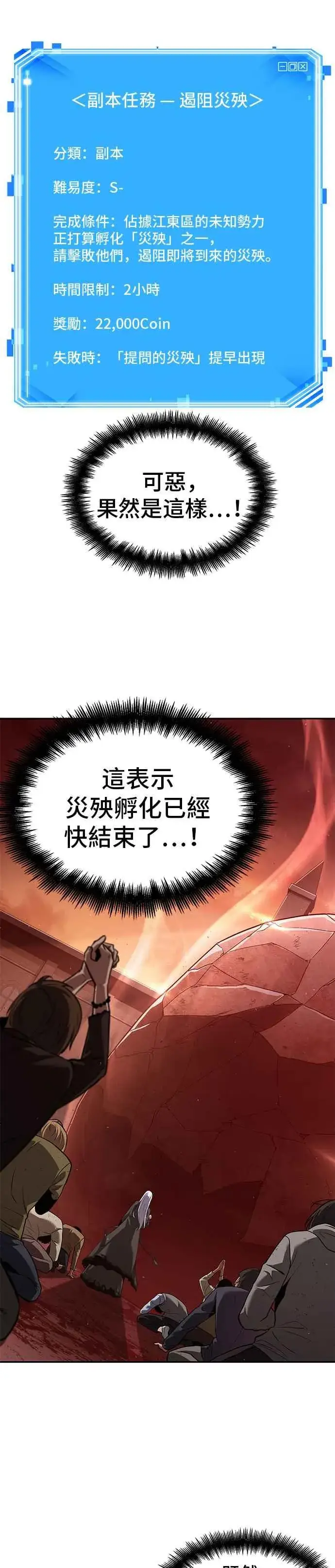 漫画《全知读者视角》078. Ep.17 SSS级天赋（2）第51张图