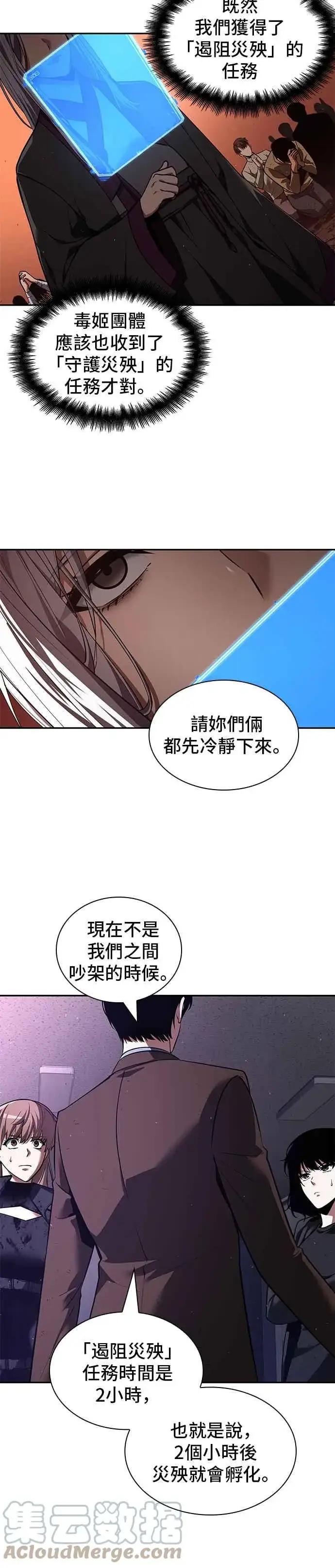 漫画《全知读者视角》078. Ep.17 SSS级天赋（2）第52张图