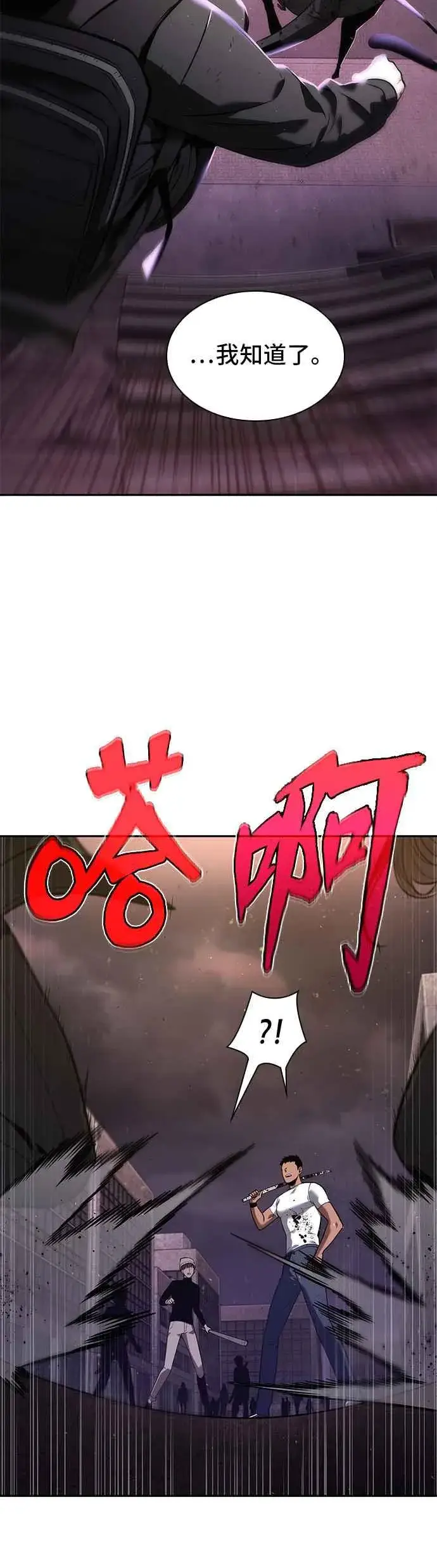 漫画《全知读者视角》078. Ep.17 SSS级天赋（2）第56张图