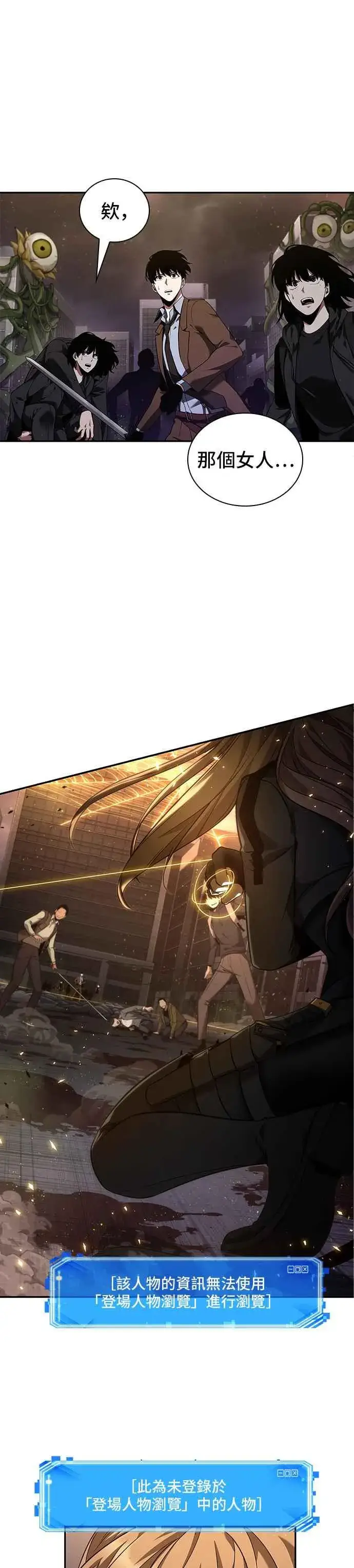 漫画《全知读者视角》078. Ep.17 SSS级天赋（2）第6张图