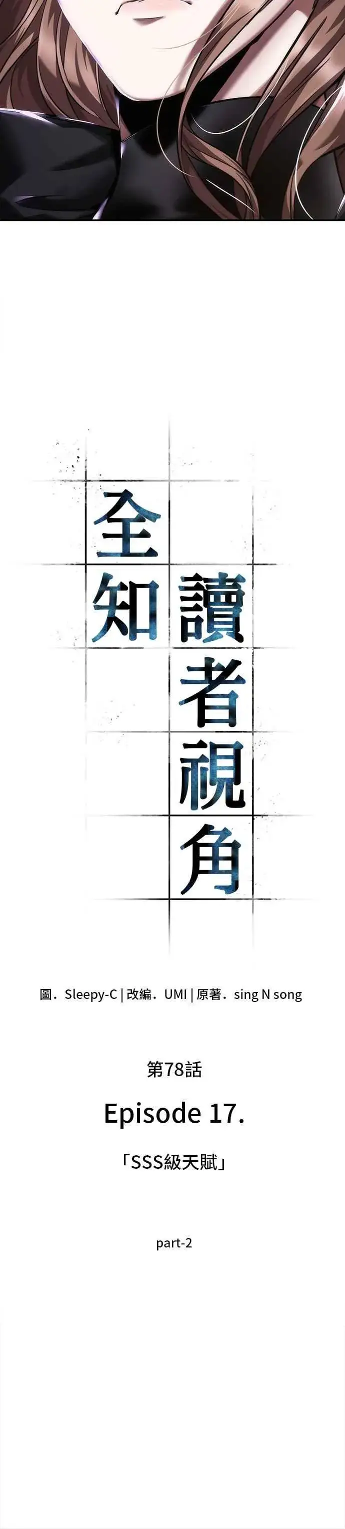 漫画《全知读者视角》078. Ep.17 SSS级天赋（2）第8张图