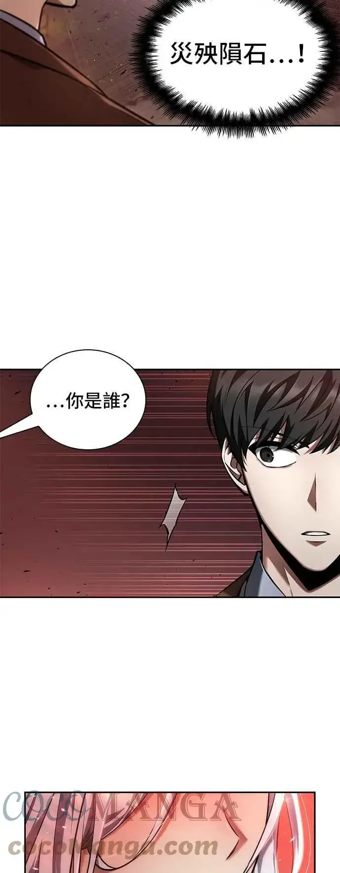 漫画《全知读者视角》079. Ep.17 SSS级天赋（3）第10张图