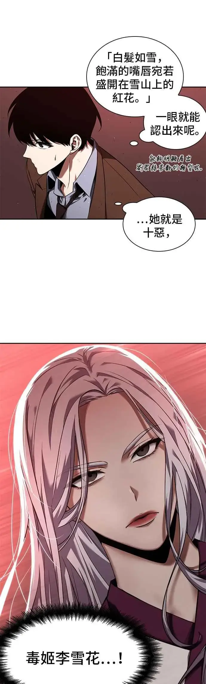 漫画《全知读者视角》079. Ep.17 SSS级天赋（3）第12张图