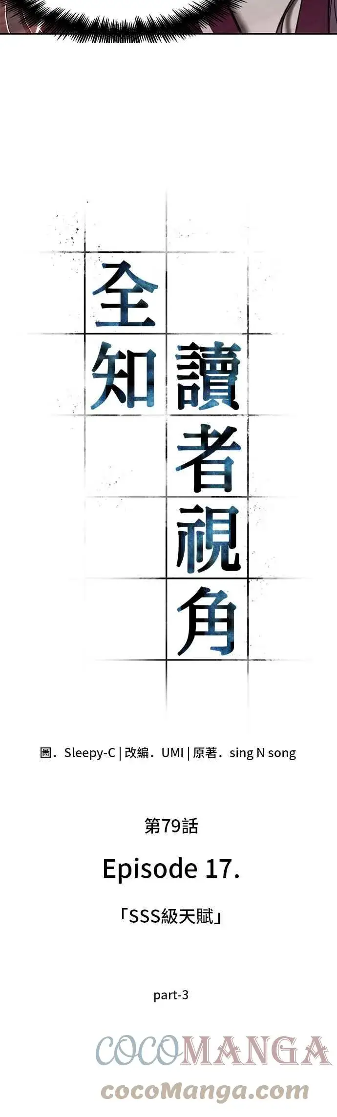 漫画《全知读者视角》079. Ep.17 SSS级天赋（3）第13张图