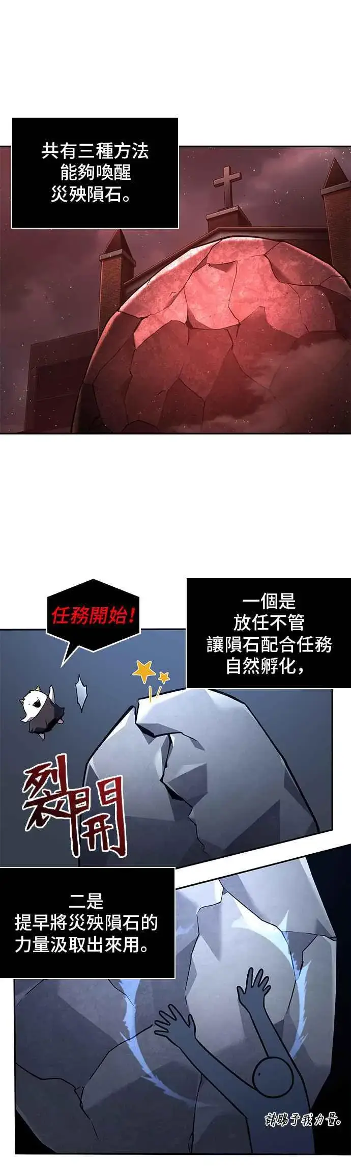 漫画《全知读者视角》079. Ep.17 SSS级天赋（3）第14张图