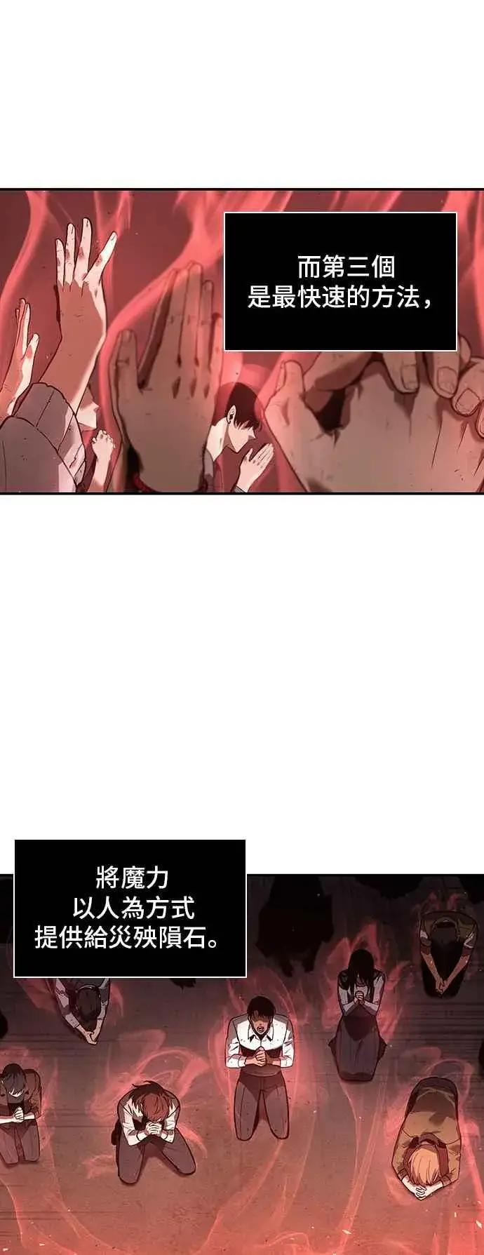 漫画《全知读者视角》079. Ep.17 SSS级天赋（3）第15张图