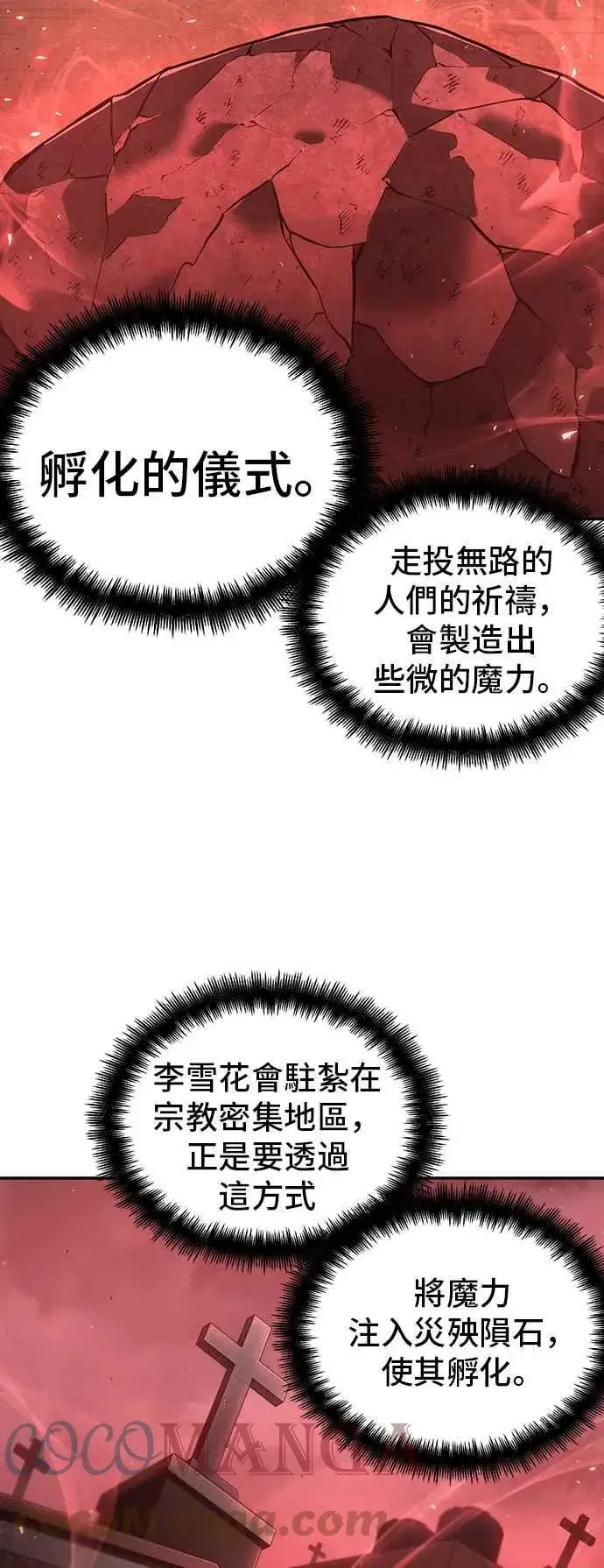 漫画《全知读者视角》079. Ep.17 SSS级天赋（3）第16张图