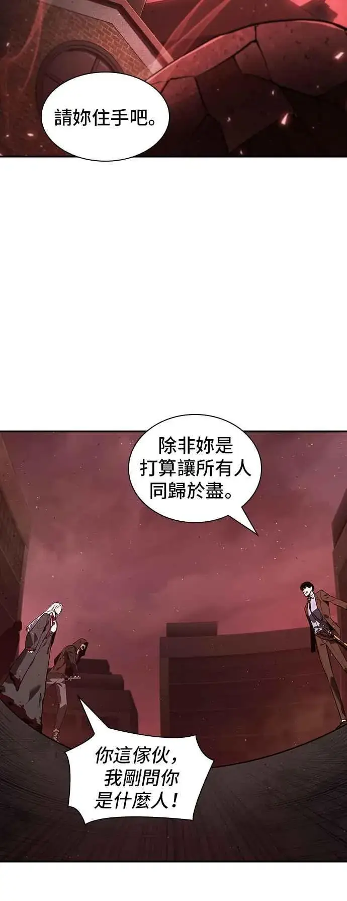 漫画《全知读者视角》079. Ep.17 SSS级天赋（3）第17张图