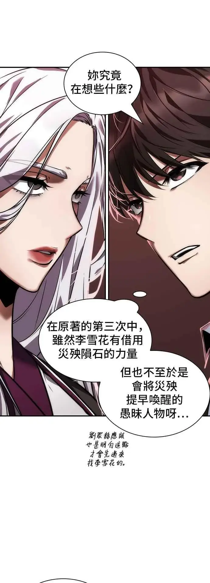 漫画《全知读者视角》079. Ep.17 SSS级天赋（3）第18张图