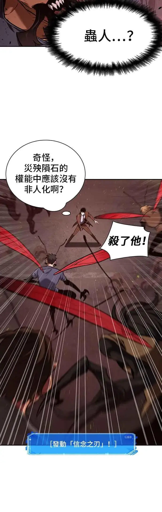 漫画《全知读者视角》079. Ep.17 SSS级天赋（3）第23张图