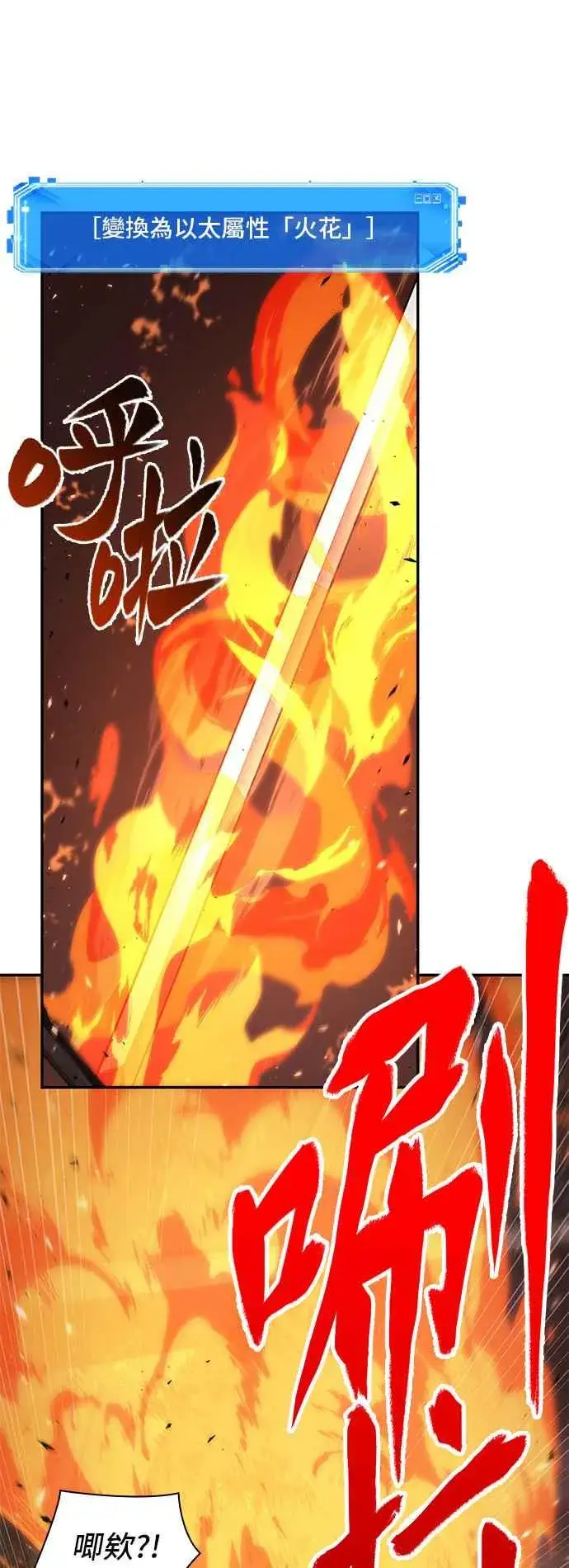 漫画《全知读者视角》079. Ep.17 SSS级天赋（3）第24张图