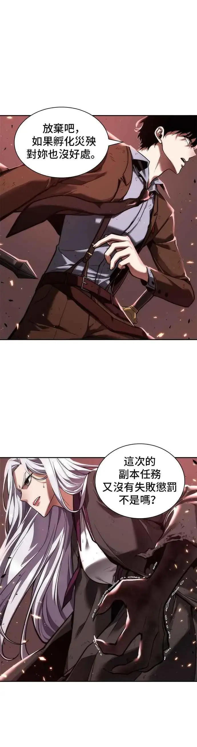 漫画《全知读者视角》079. Ep.17 SSS级天赋（3）第32张图