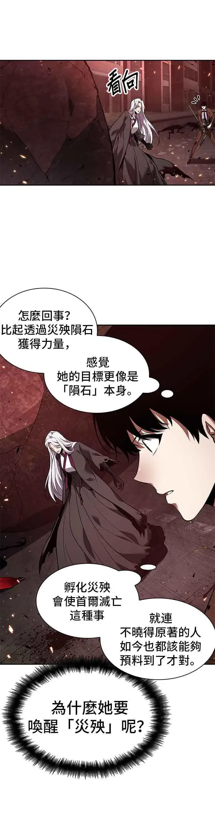 漫画《全知读者视角》079. Ep.17 SSS级天赋（3）第33张图