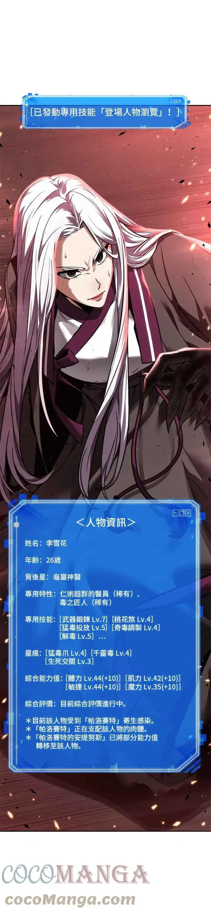 漫画《全知读者视角》079. Ep.17 SSS级天赋（3）第34张图