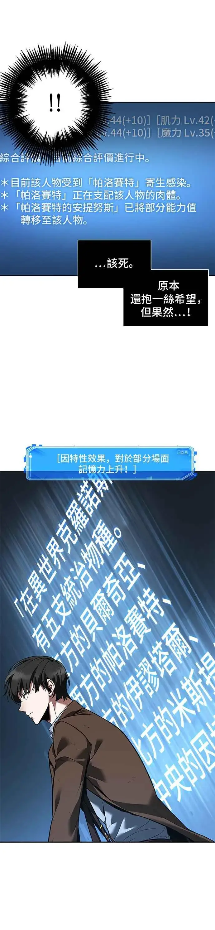漫画《全知读者视角》079. Ep.17 SSS级天赋（3）第35张图
