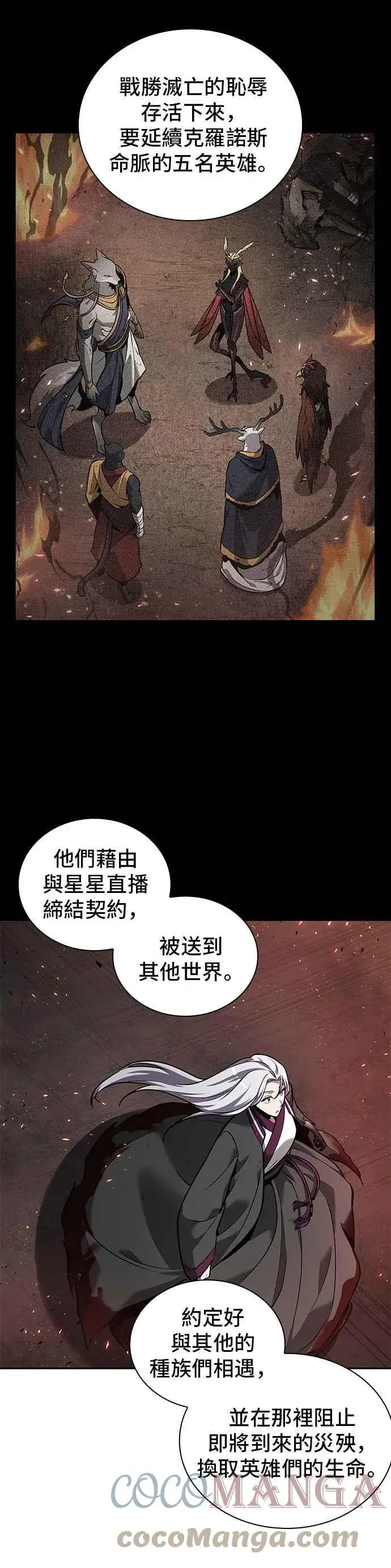 漫画《全知读者视角》079. Ep.17 SSS级天赋（3）第37张图