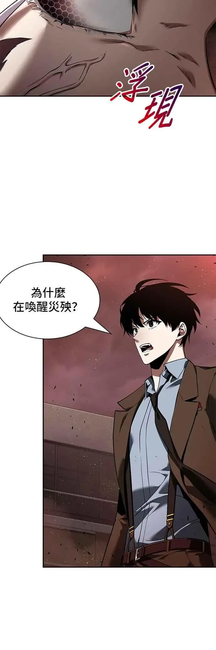 漫画《全知读者视角》079. Ep.17 SSS级天赋（3）第41张图