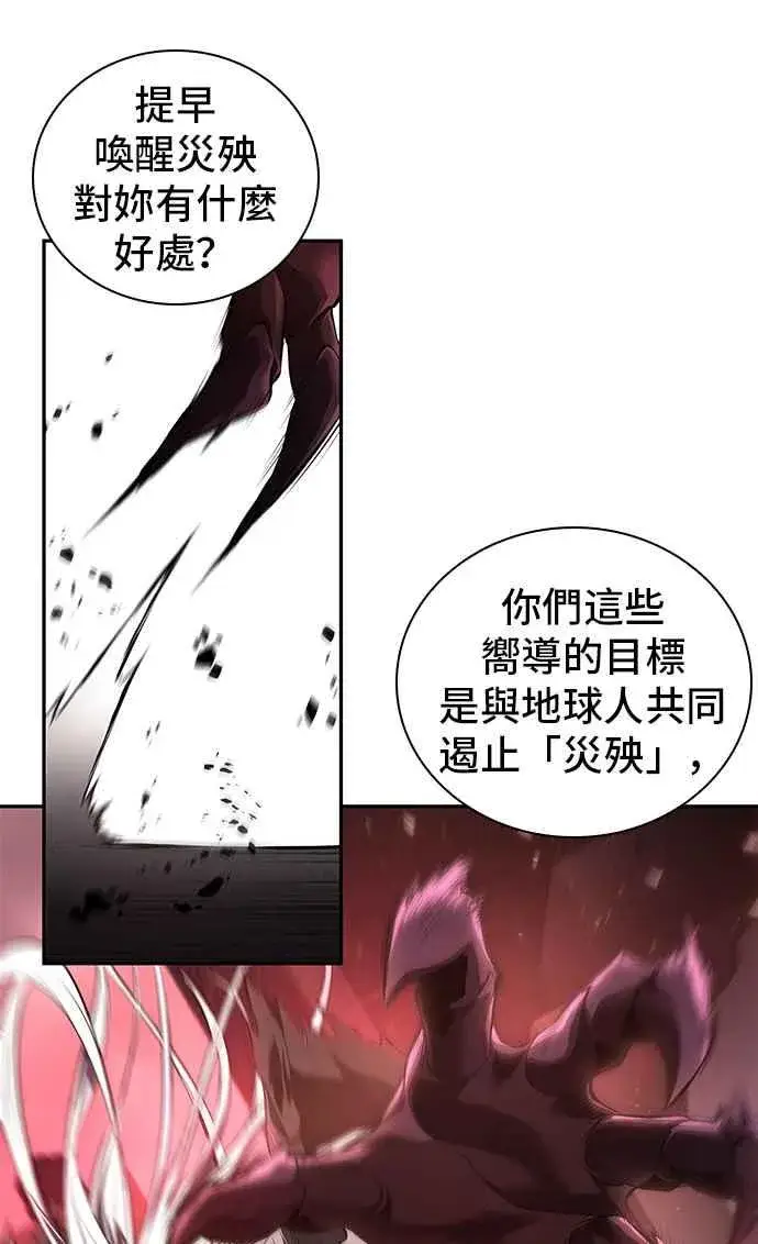 漫画《全知读者视角》079. Ep.17 SSS级天赋（3）第44张图