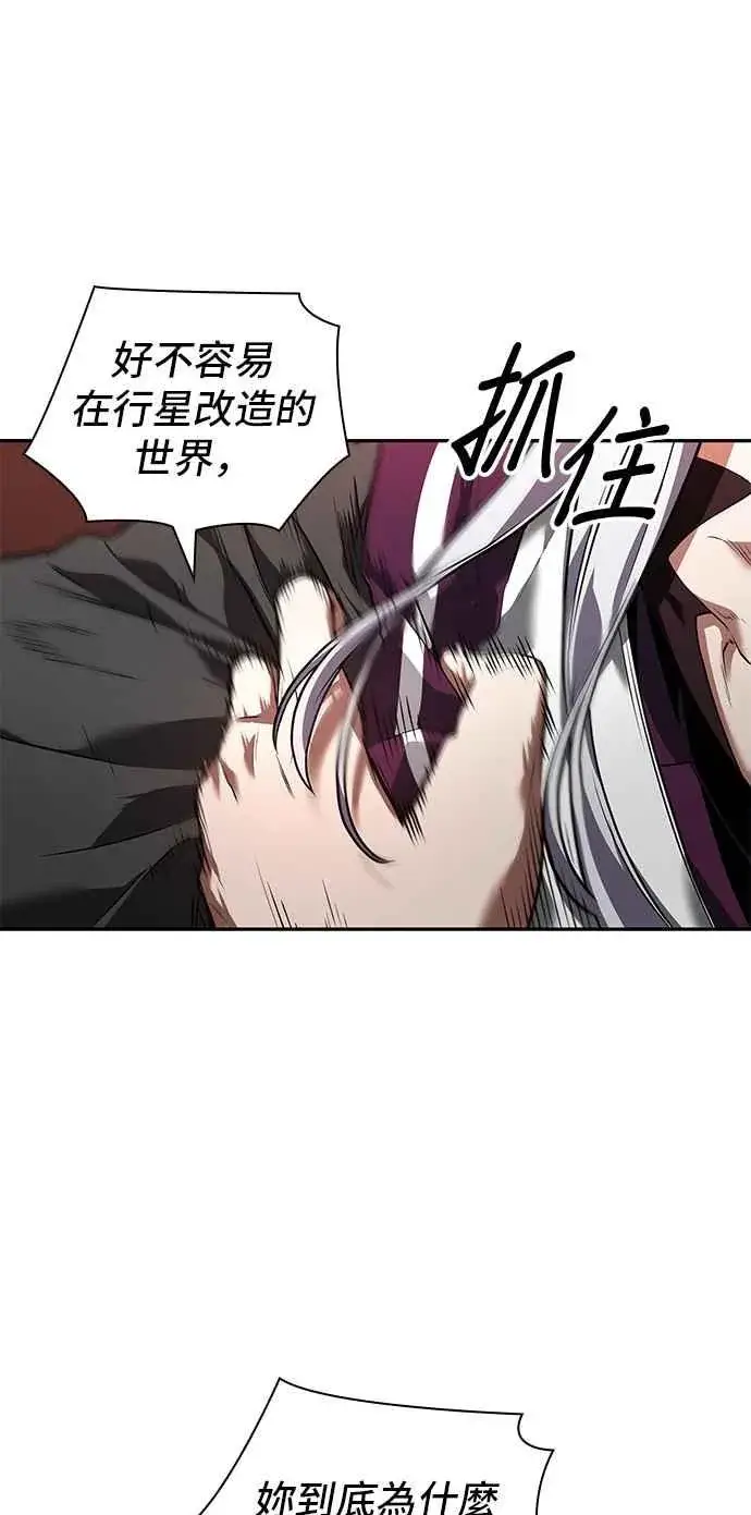 漫画《全知读者视角》079. Ep.17 SSS级天赋（3）第47张图