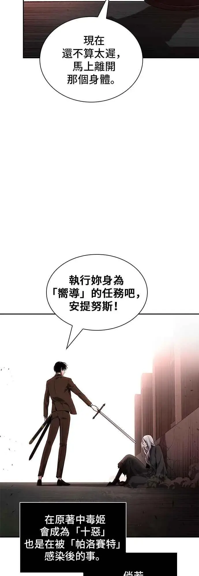 漫画《全知读者视角》079. Ep.17 SSS级天赋（3）第50张图