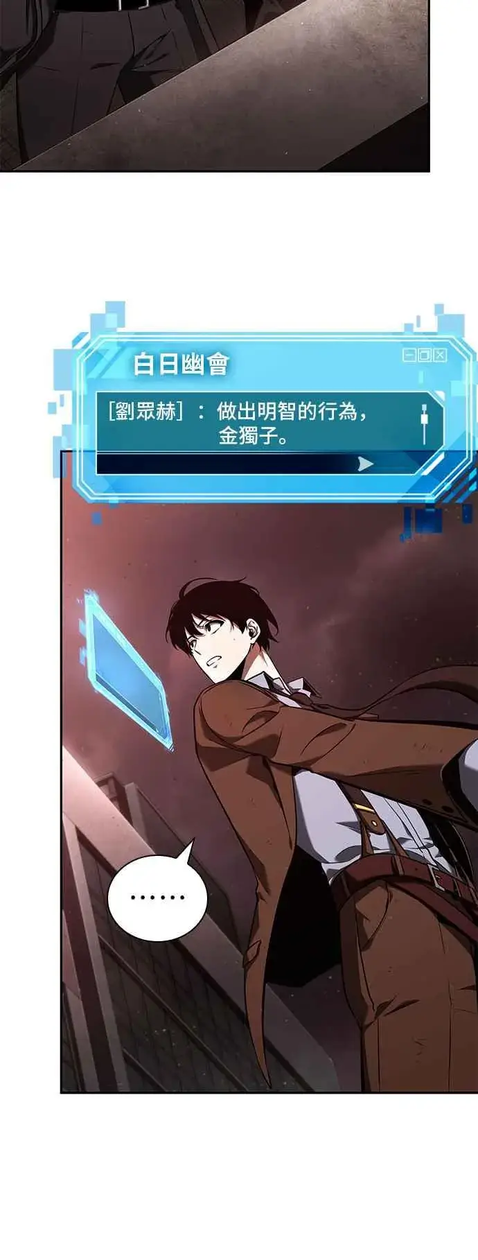 漫画《全知读者视角》079. Ep.17 SSS级天赋（3）第54张图