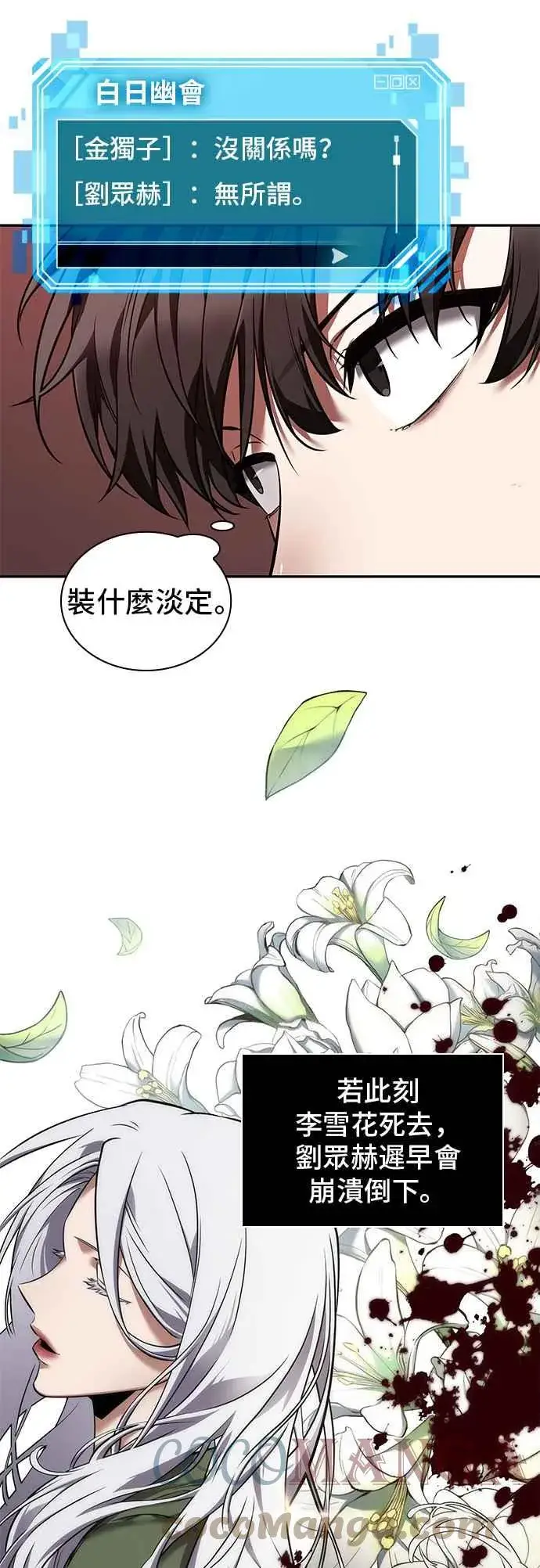 漫画《全知读者视角》079. Ep.17 SSS级天赋（3）第55张图