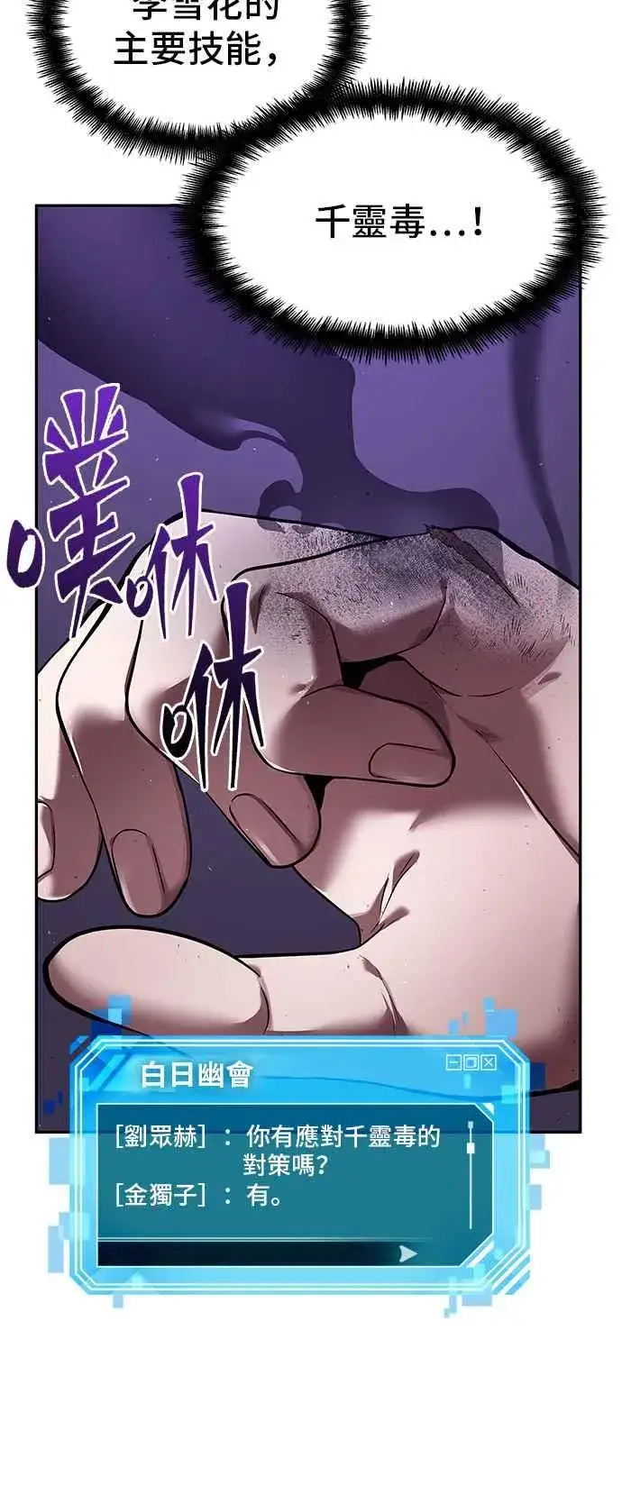 漫画《全知读者视角》079. Ep.17 SSS级天赋（3）第60张图