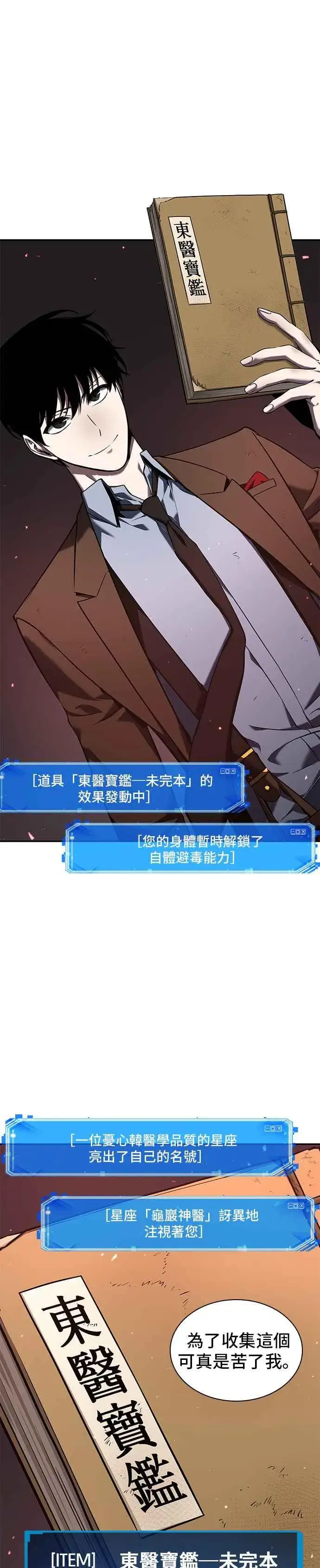 漫画《全知读者视角》079. Ep.17 SSS级天赋（3）第63张图